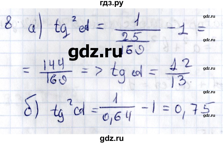 ГДЗ по геометрии 8 класс Смирнов   §15 - 8, Решебник
