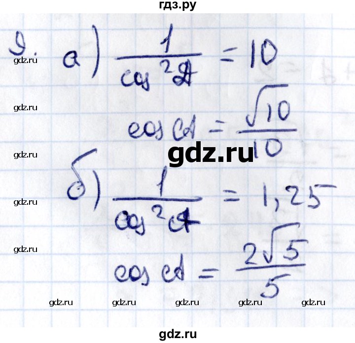 ГДЗ по геометрии 8 класс Смирнов   §15 - 9, Решебник