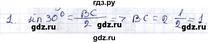 ГДЗ по геометрии 8 класс Смирнов   §16 - 1, Решебник