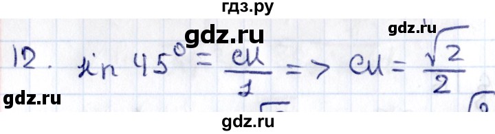 ГДЗ по геометрии 8 класс Смирнов   §16 - 12, Решебник