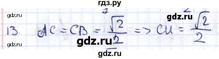 ГДЗ по геометрии 8 класс Смирнов   §16 - 13, Решебник