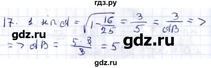 ГДЗ по геометрии 8 класс Смирнов   §16 - 17, Решебник