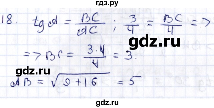 ГДЗ по геометрии 8 класс Смирнов   §16 - 18, Решебник