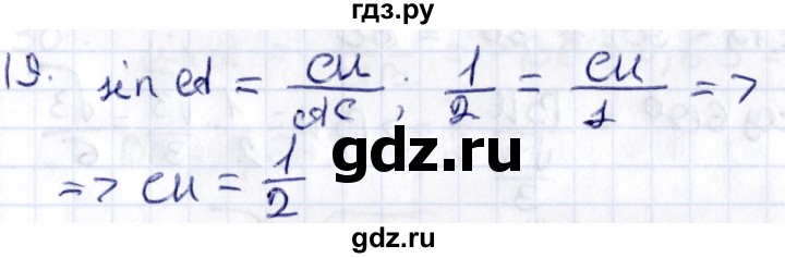 ГДЗ по геометрии 8 класс Смирнов   §16 - 19, Решебник