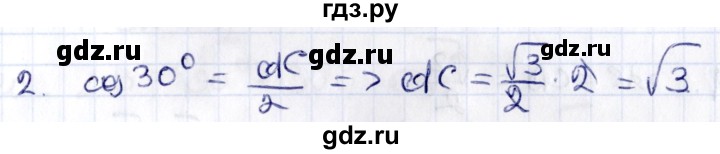 ГДЗ по геометрии 8 класс Смирнов   §16 - 2, Решебник