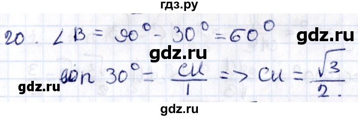 ГДЗ по геометрии 8 класс Смирнов   §16 - 20, Решебник