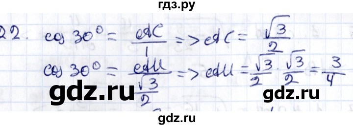ГДЗ по геометрии 8 класс Смирнов   §16 - 22, Решебник