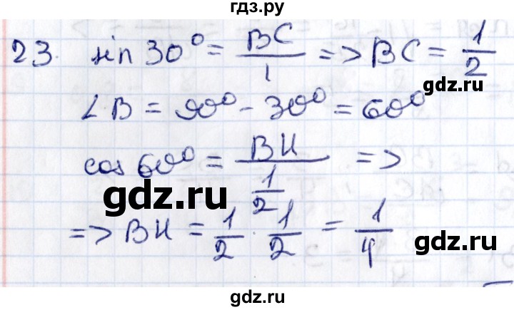 ГДЗ по геометрии 8 класс Смирнов   §16 - 23, Решебник