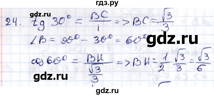 ГДЗ по геометрии 8 класс Смирнов   §16 - 24, Решебник