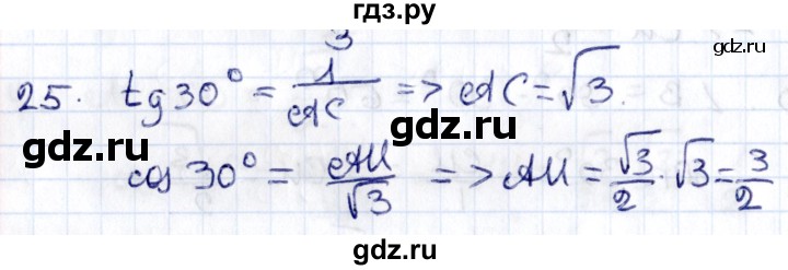 ГДЗ по геометрии 8 класс Смирнов   §16 - 25, Решебник