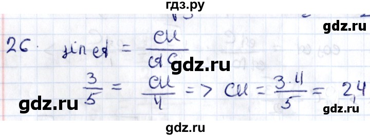 ГДЗ по геометрии 8 класс Смирнов   §16 - 26, Решебник