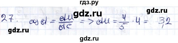 ГДЗ по геометрии 8 класс Смирнов   §16 - 27, Решебник