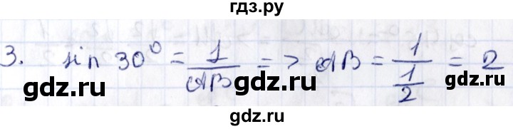 ГДЗ по геометрии 8 класс Смирнов   §16 - 3, Решебник