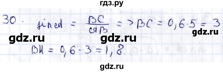 ГДЗ по геометрии 8 класс Смирнов   §16 - 30, Решебник