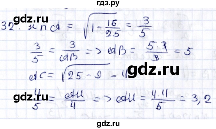 ГДЗ по геометрии 8 класс Смирнов   §16 - 32, Решебник
