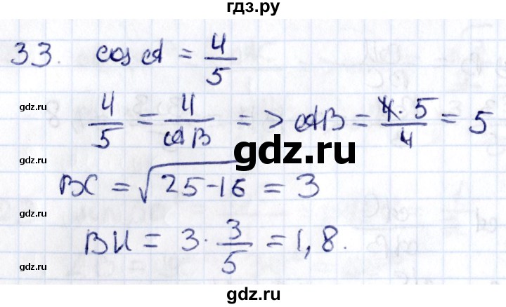 ГДЗ по геометрии 8 класс Смирнов   §16 - 33, Решебник