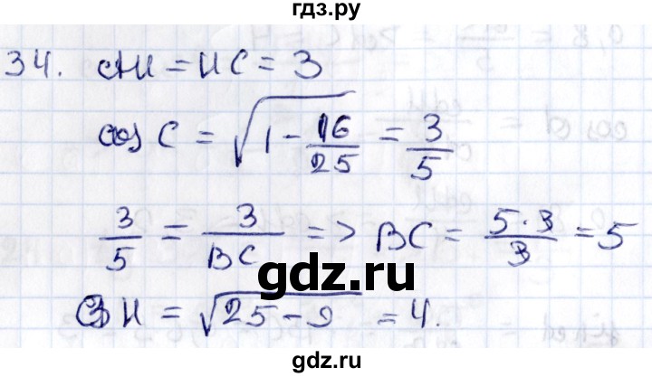 ГДЗ по геометрии 8 класс Смирнов   §16 - 34, Решебник