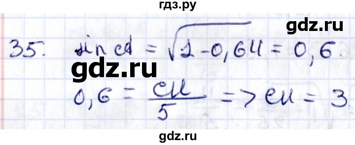 ГДЗ по геометрии 8 класс Смирнов   §16 - 35, Решебник
