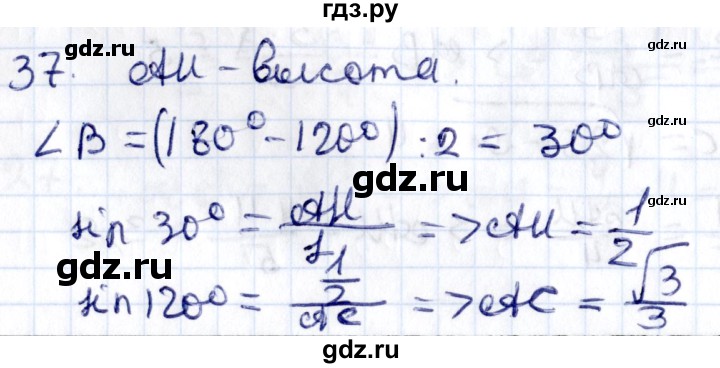 ГДЗ по геометрии 8 класс Смирнов   §16 - 37, Решебник
