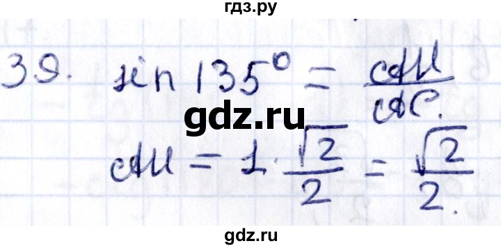 ГДЗ по геометрии 8 класс Смирнов   §16 - 39, Решебник