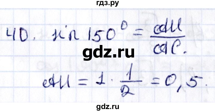 ГДЗ по геометрии 8 класс Смирнов   §16 - 40, Решебник