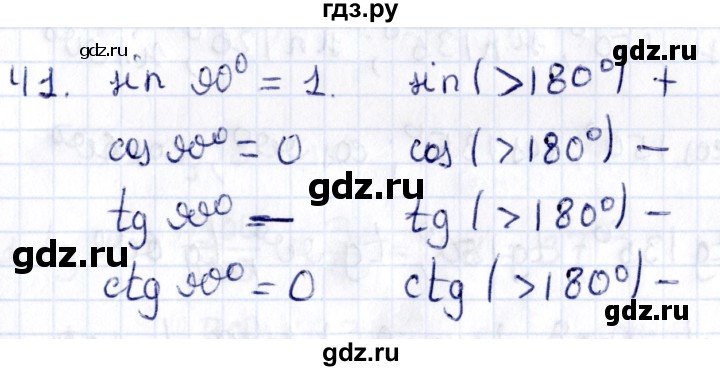 ГДЗ по геометрии 8 класс Смирнов   §16 - 41, Решебник