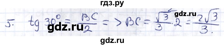ГДЗ по геометрии 8 класс Смирнов   §16 - 5, Решебник