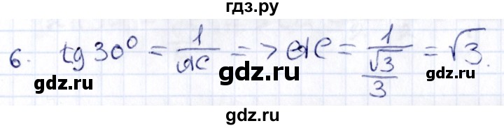 ГДЗ по геометрии 8 класс Смирнов   §16 - 6, Решебник