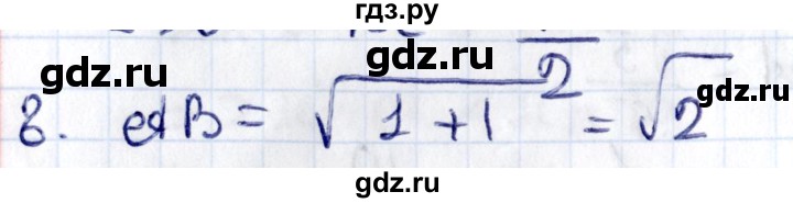 ГДЗ по геометрии 8 класс Смирнов   §16 - 8, Решебник