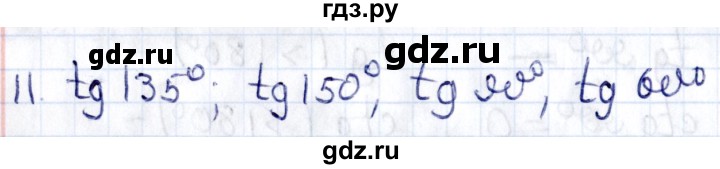 ГДЗ по геометрии 8 класс Смирнов   §17 - 11, Решебник