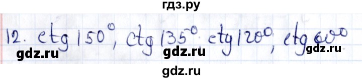 ГДЗ по геометрии 8 класс Смирнов   §17 - 12, Решебник