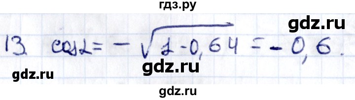 ГДЗ по геометрии 8 класс Смирнов   §17 - 13, Решебник
