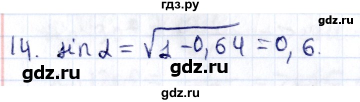 ГДЗ по геометрии 8 класс Смирнов   §17 - 14, Решебник