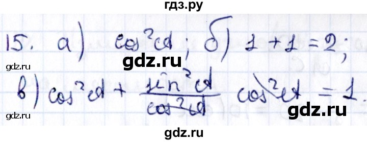 ГДЗ по геометрии 8 класс Смирнов   §17 - 15, Решебник