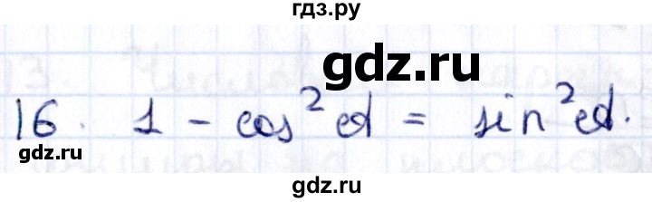 ГДЗ по геометрии 8 класс Смирнов   §17 - 16, Решебник