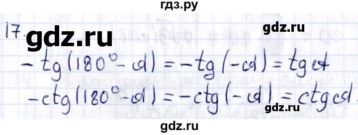 ГДЗ по геометрии 8 класс Смирнов   §17 - 17, Решебник