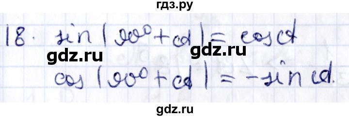 ГДЗ по геометрии 8 класс Смирнов   §17 - 18, Решебник