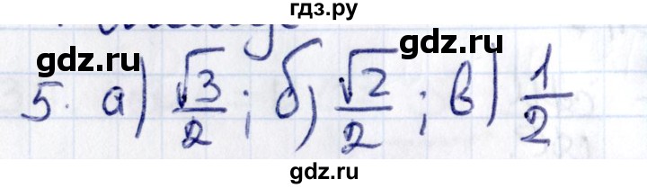 ГДЗ по геометрии 8 класс Смирнов   §17 - 5, Решебник