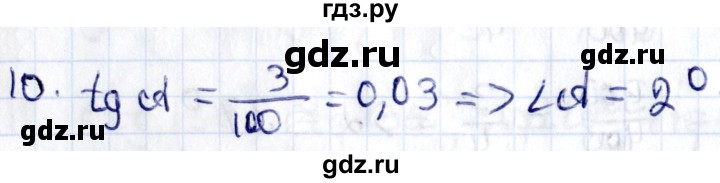 ГДЗ по геометрии 8 класс Смирнов   §18 - 10, Решебник