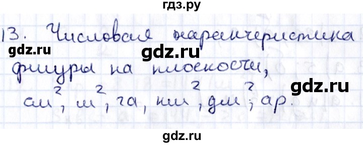 ГДЗ по геометрии 8 класс Смирнов   §18 - 13, Решебник