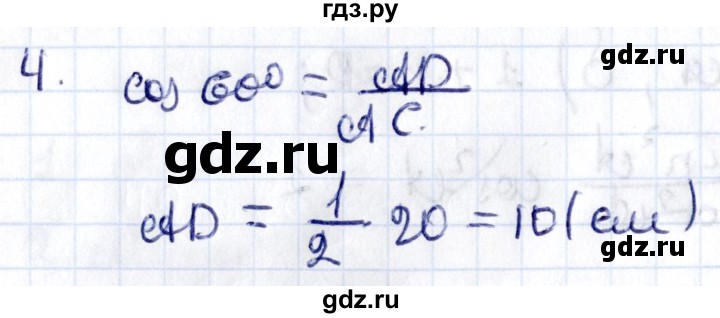 ГДЗ по геометрии 8 класс Смирнов   §18 - 4, Решебник