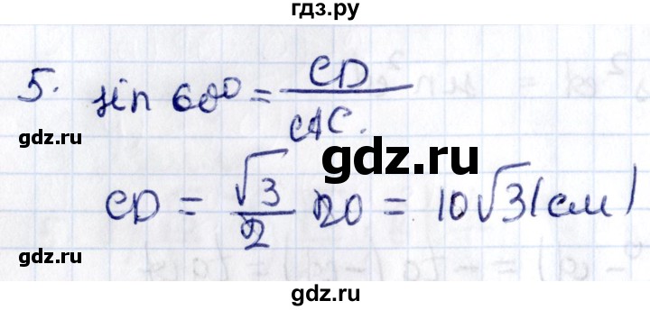 ГДЗ по геометрии 8 класс Смирнов   §18 - 5, Решебник