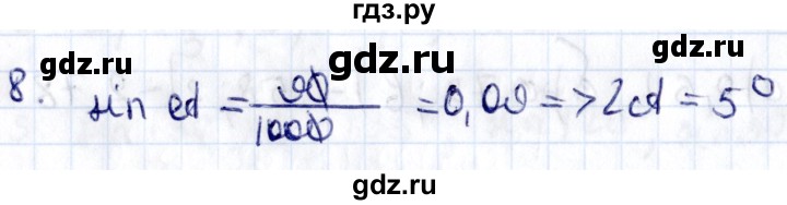 ГДЗ по геометрии 8 класс Смирнов   §18 - 8, Решебник