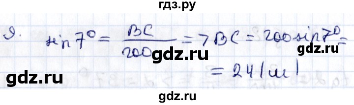 ГДЗ по геометрии 8 класс Смирнов   §18 - 9, Решебник