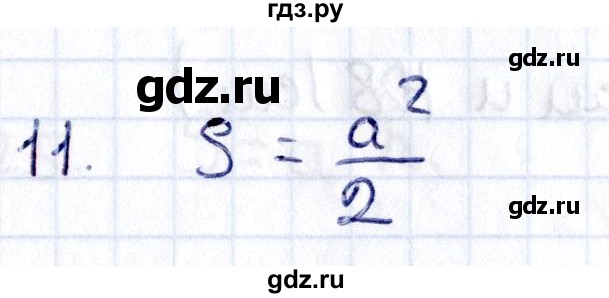 ГДЗ по геометрии 8 класс Смирнов   §19 - 11, Решебник