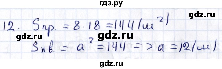 ГДЗ по геометрии 8 класс Смирнов   §19 - 12, Решебник