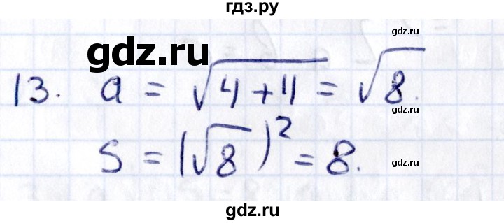 ГДЗ по геометрии 8 класс Смирнов   §19 - 13, Решебник