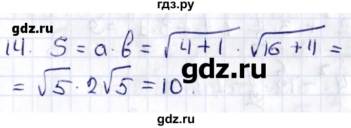 ГДЗ по геометрии 8 класс Смирнов   §19 - 14, Решебник