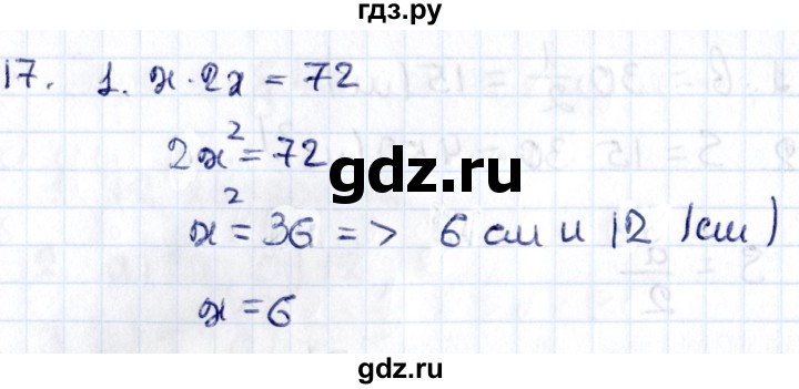 ГДЗ по геометрии 8 класс Смирнов   §19 - 17, Решебник