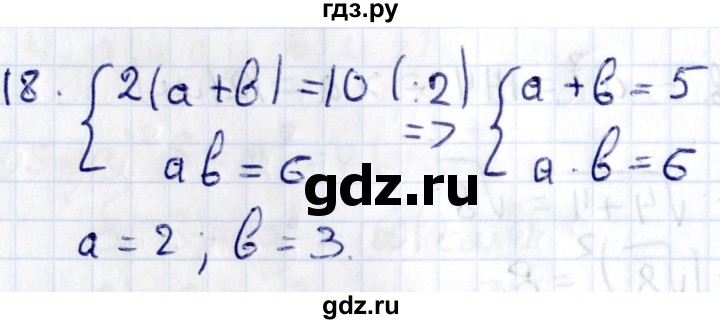 ГДЗ по геометрии 8 класс Смирнов   §19 - 18, Решебник